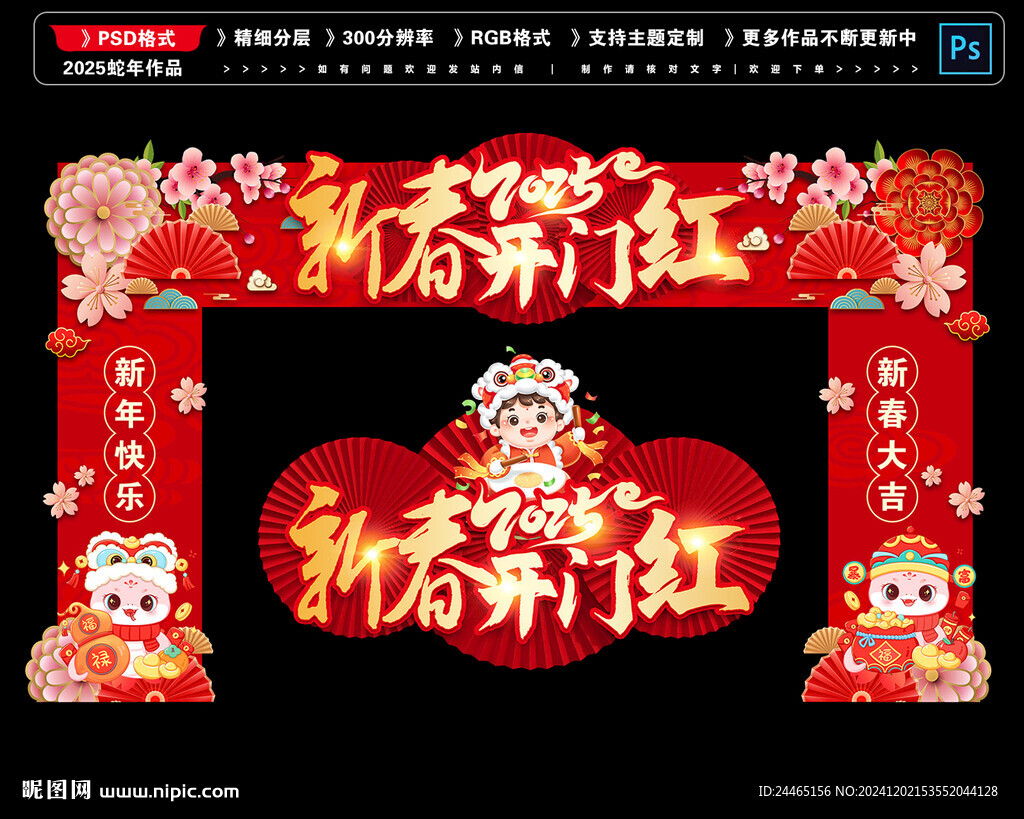 2025新春开门红