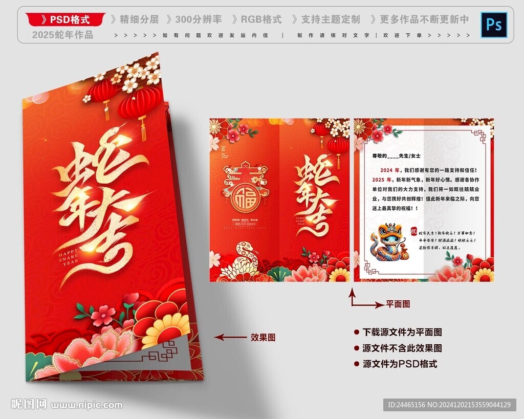 2025新年贺卡
