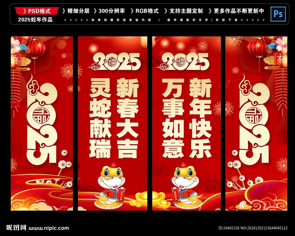 蛇年吊旗
