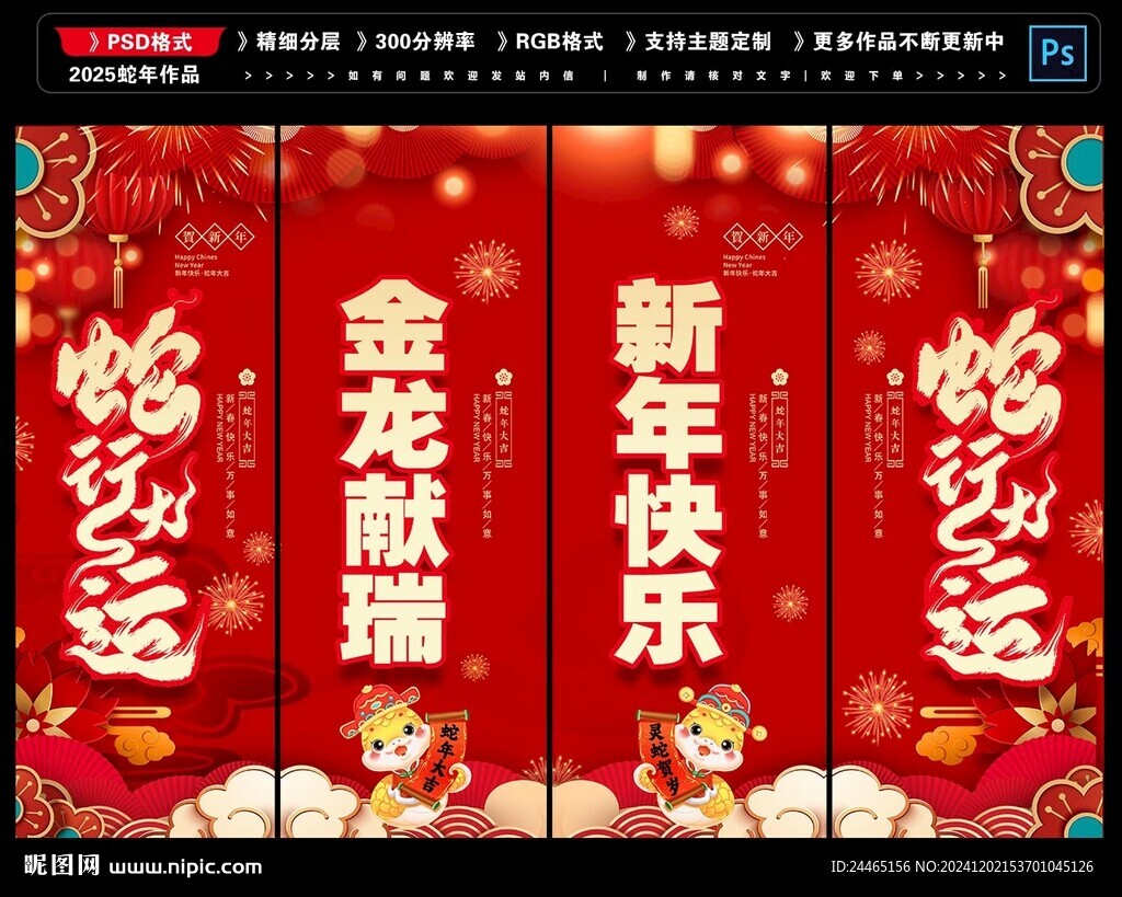 2025新年吊旗