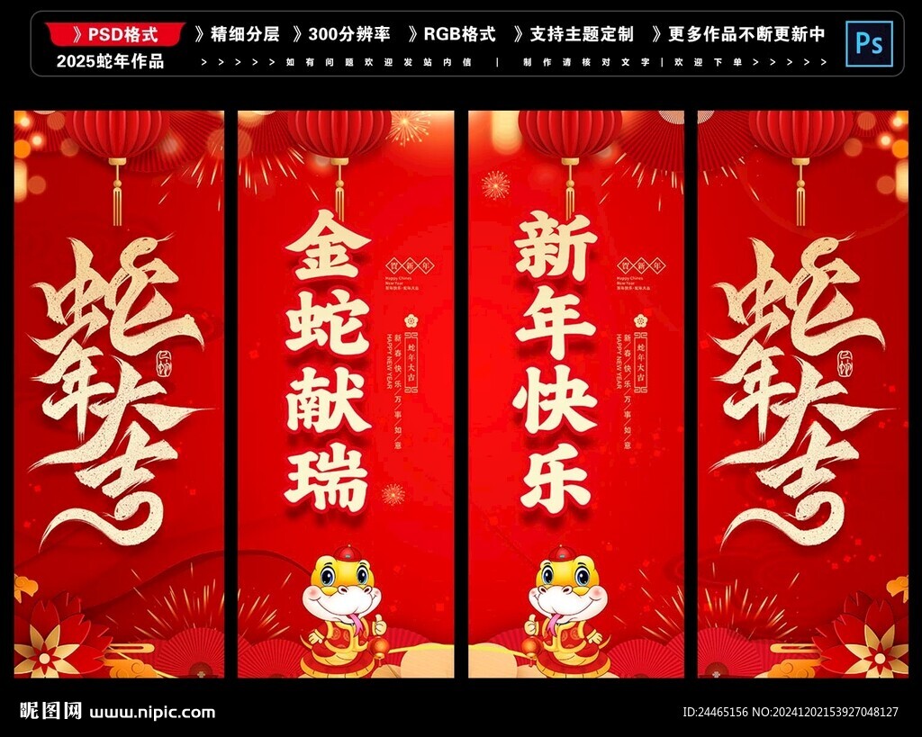 2025新年挂旗
