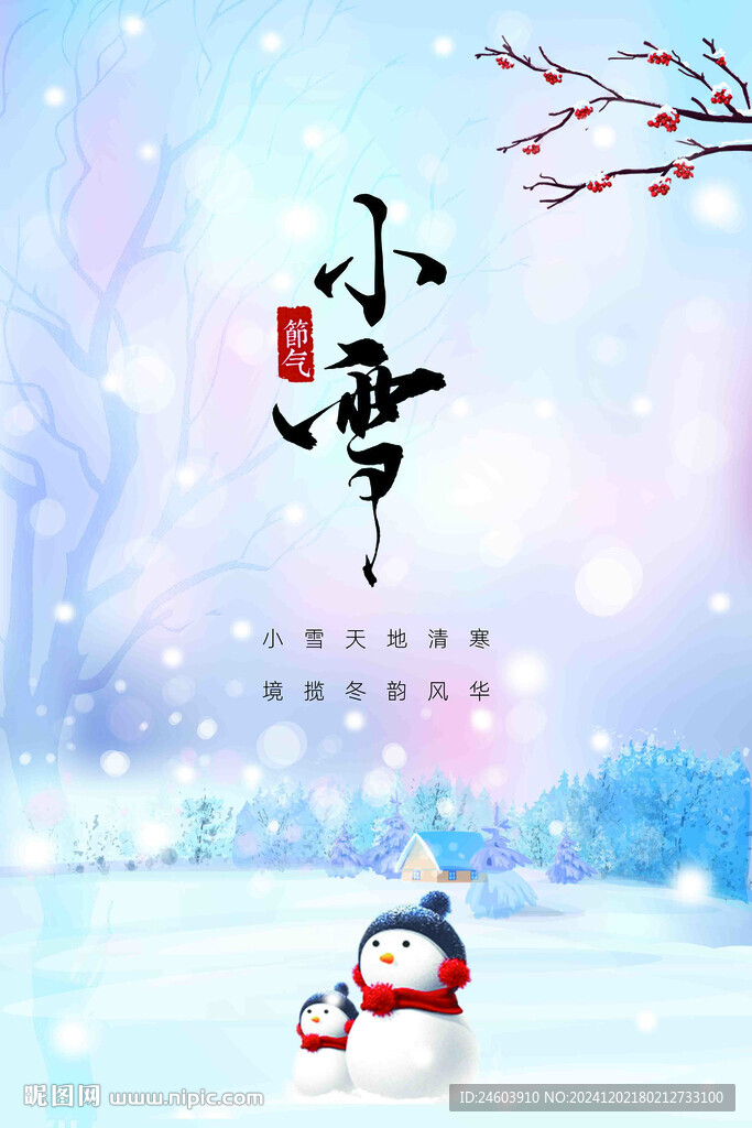 小雪