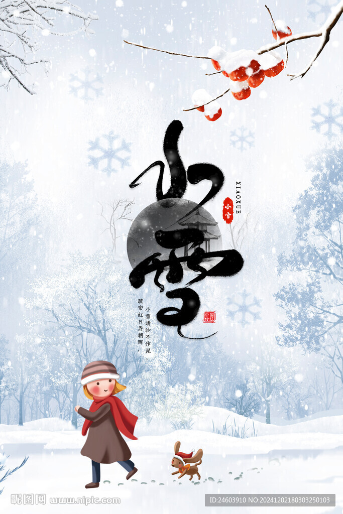 小雪