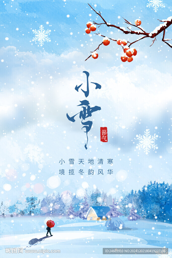 小雪