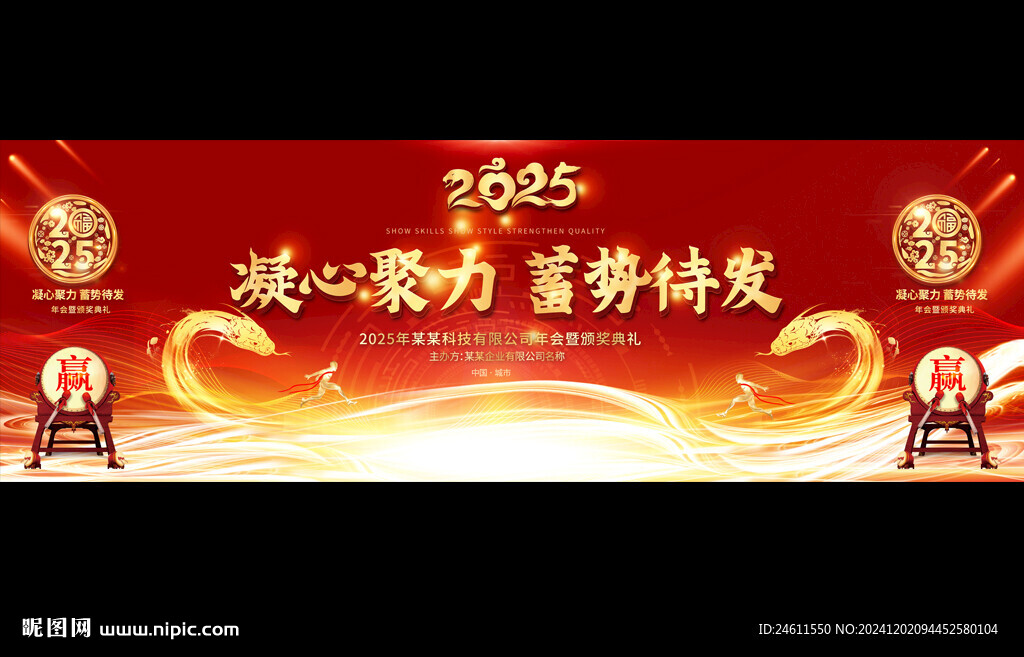 2025企业年会舞台背景