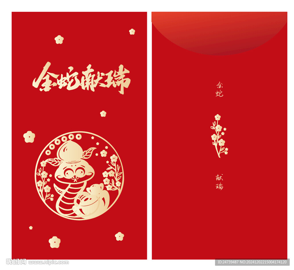 蛇年红包