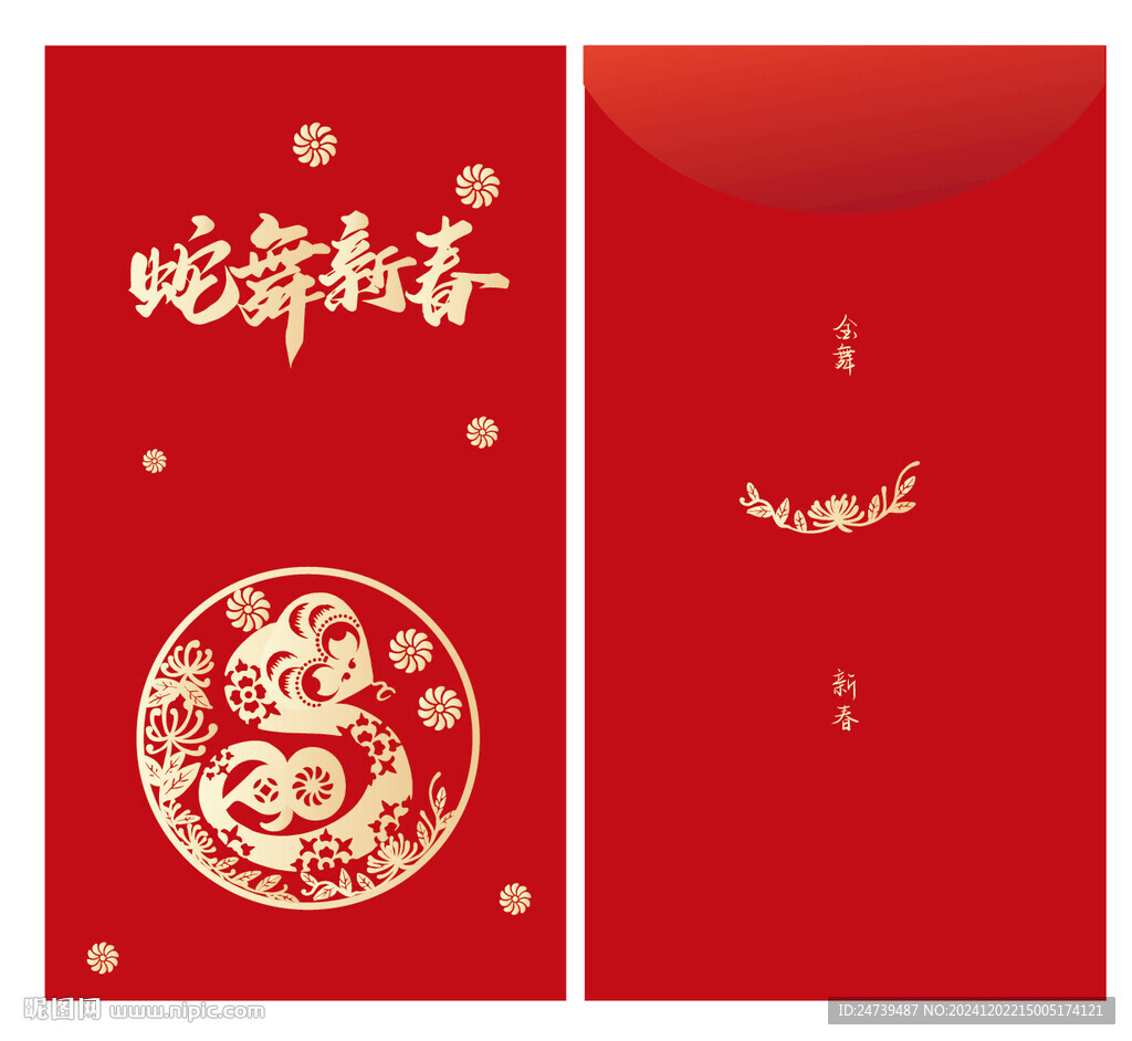 蛇年红包