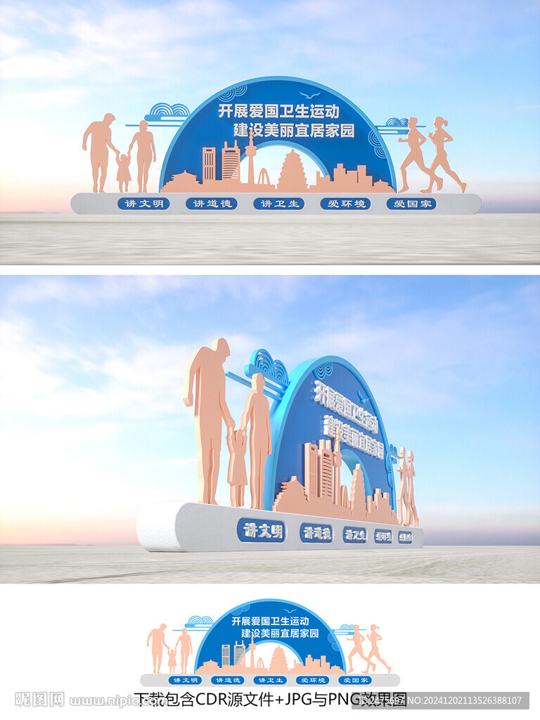 卫生城市