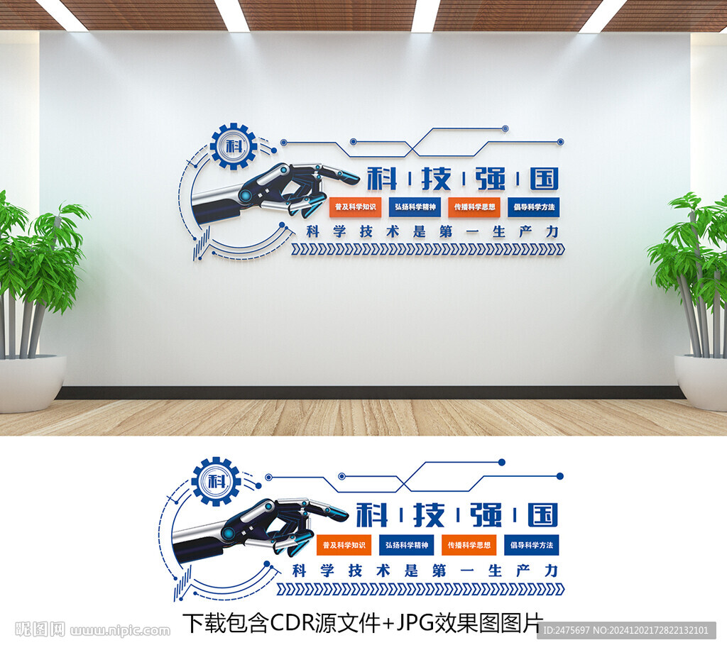 科技文化墙