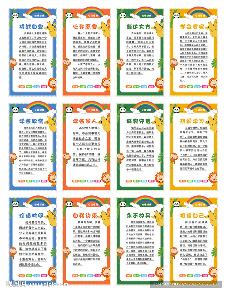 心理健康