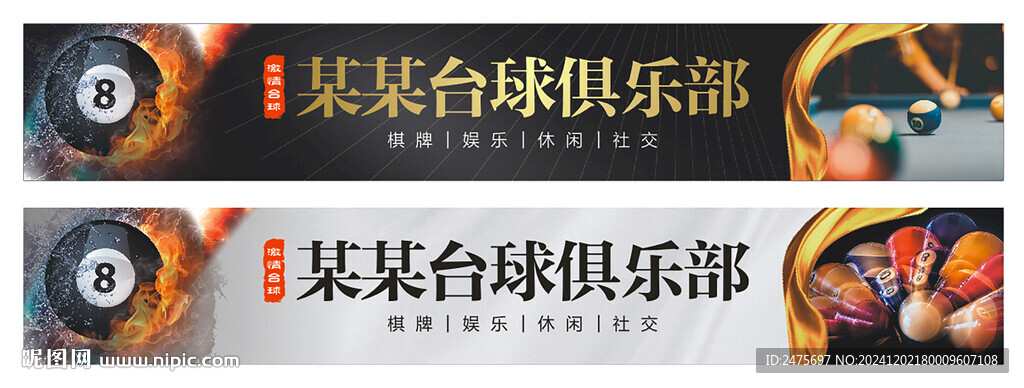 台球门头