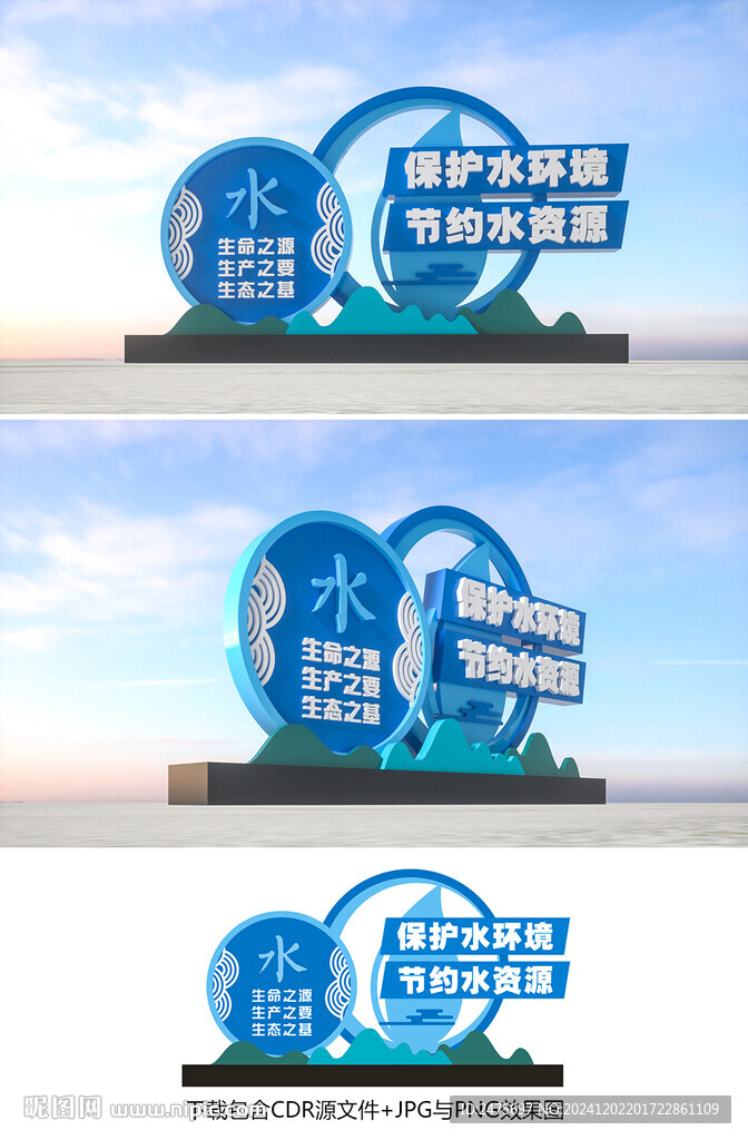 保护水资源