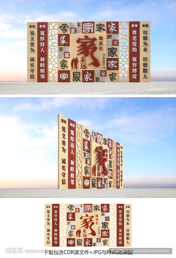 家风家训