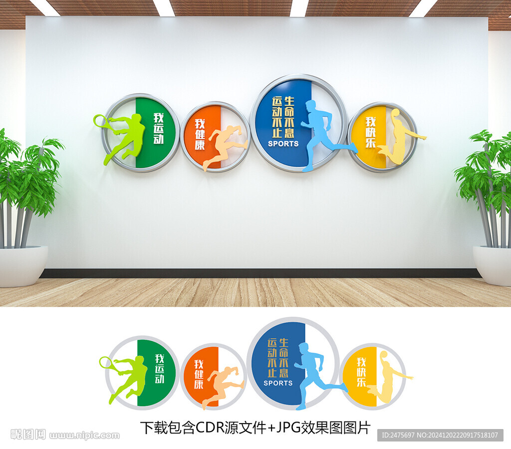 体育文化墙