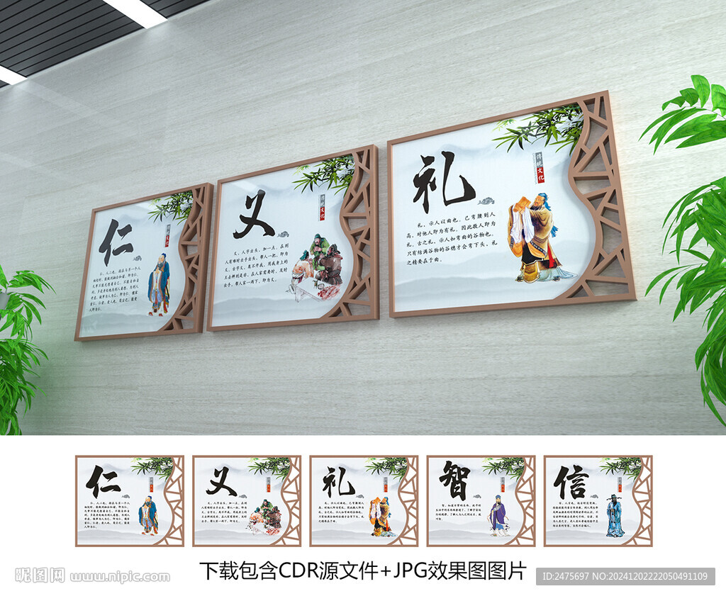 仁义礼智信