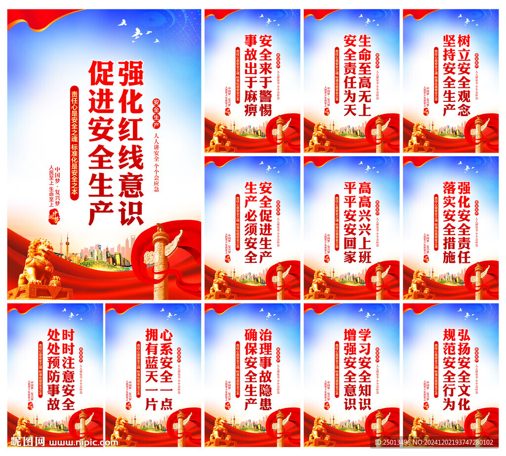 安全生产