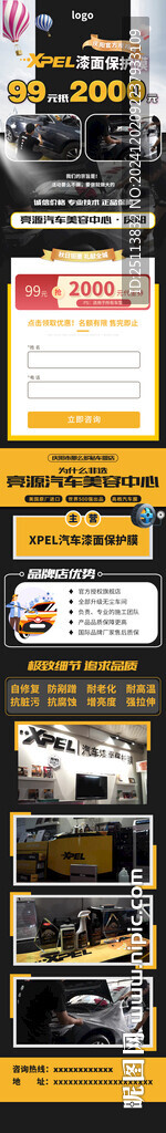 汽车保养长图