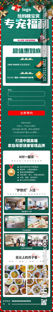 月子中心长图