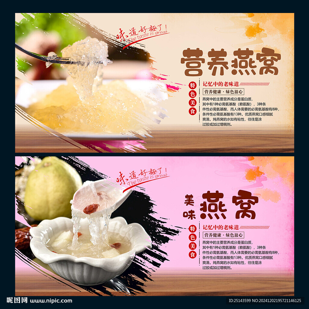 燕窝