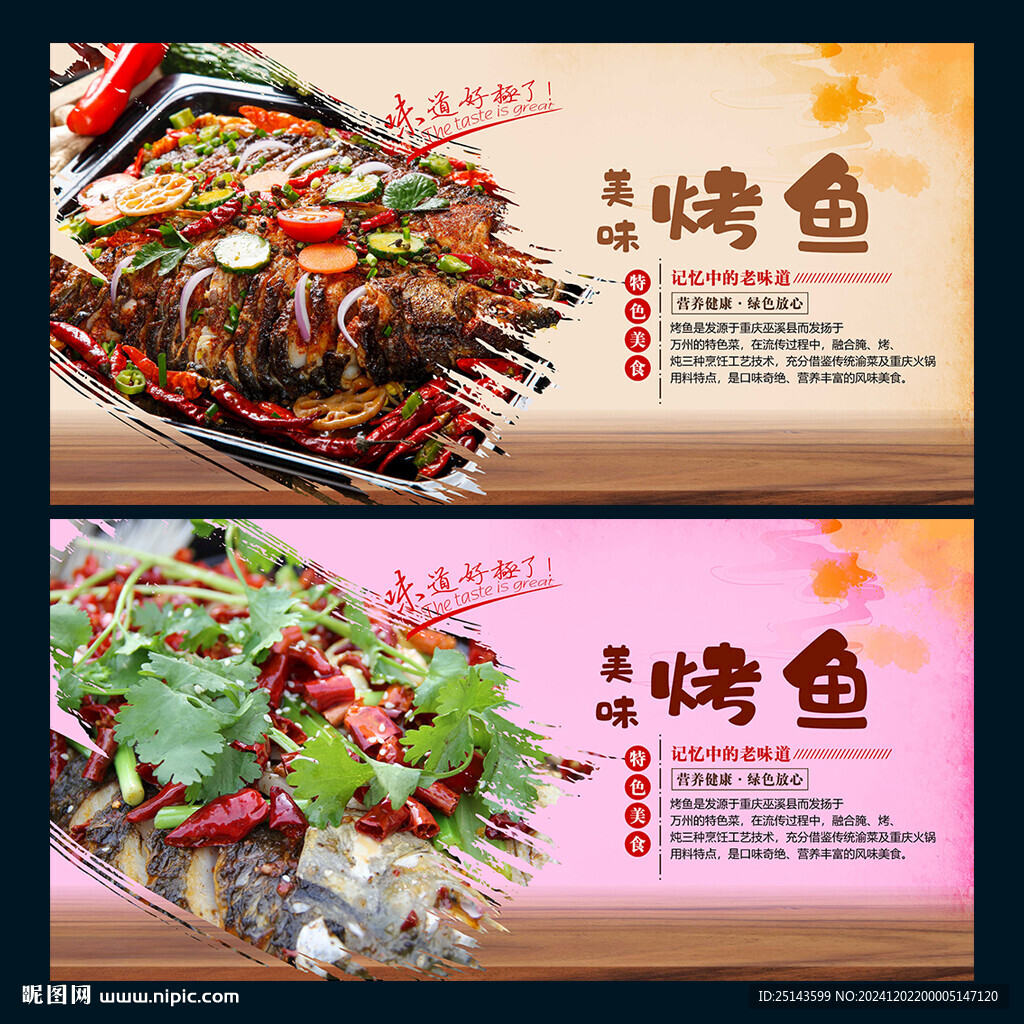 烤鱼