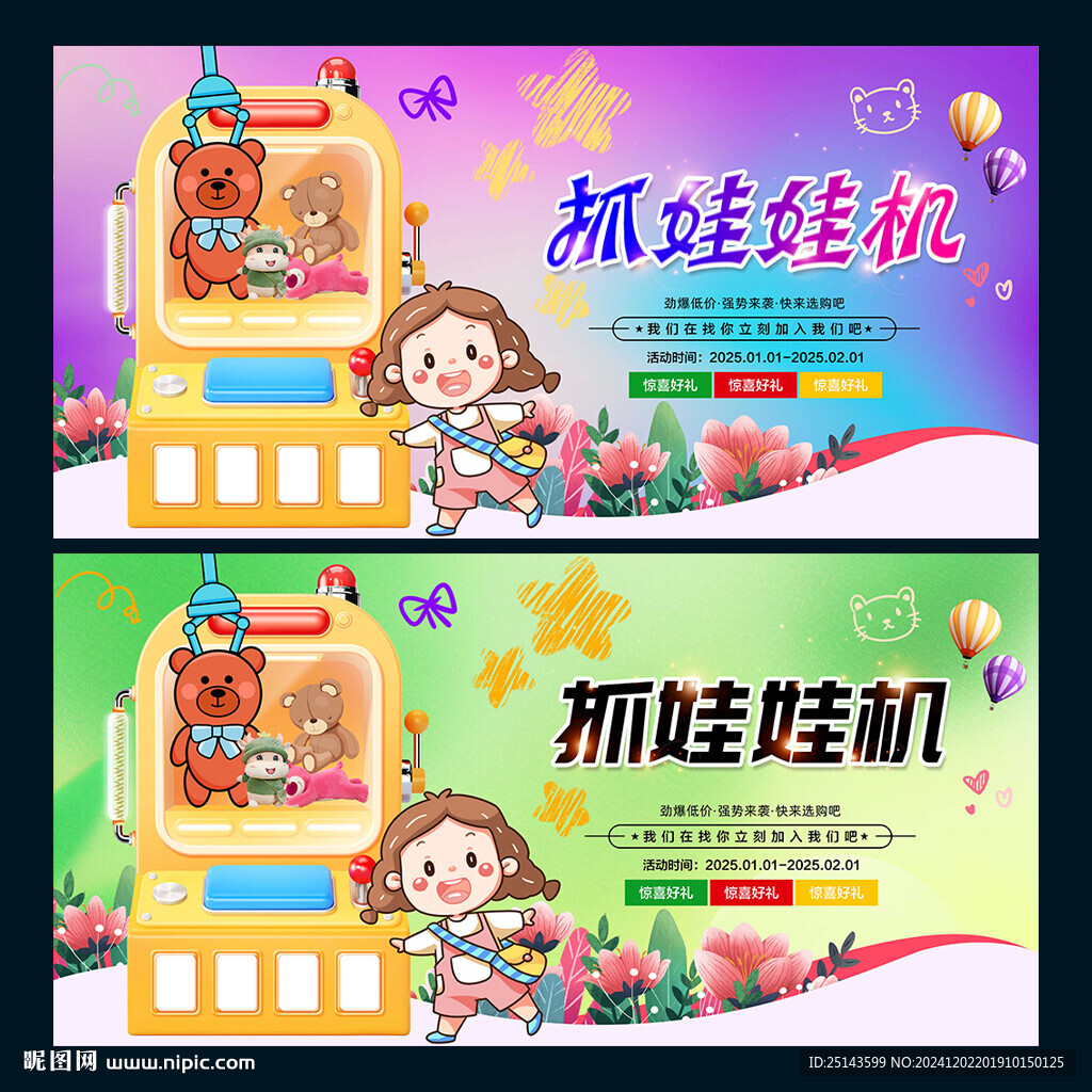 抓娃娃机