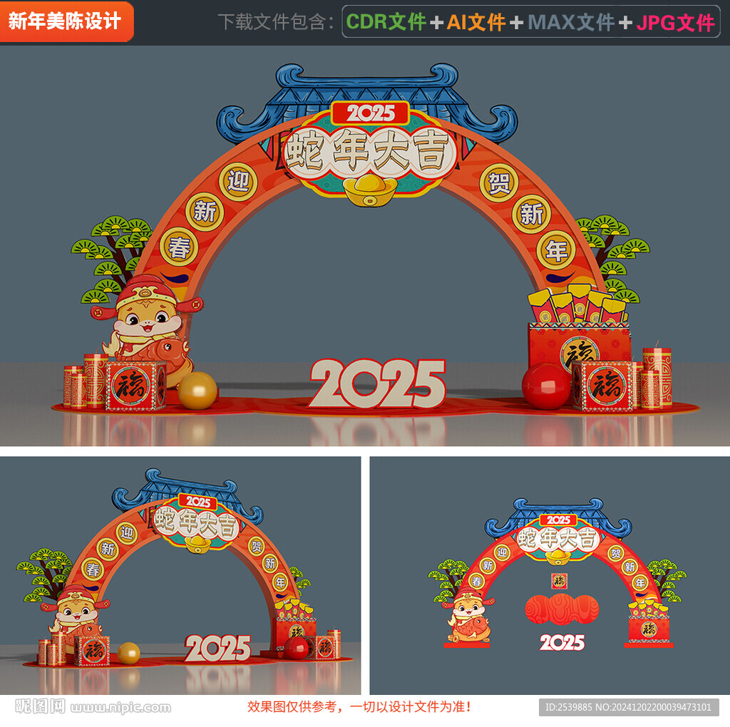 春节拱门
