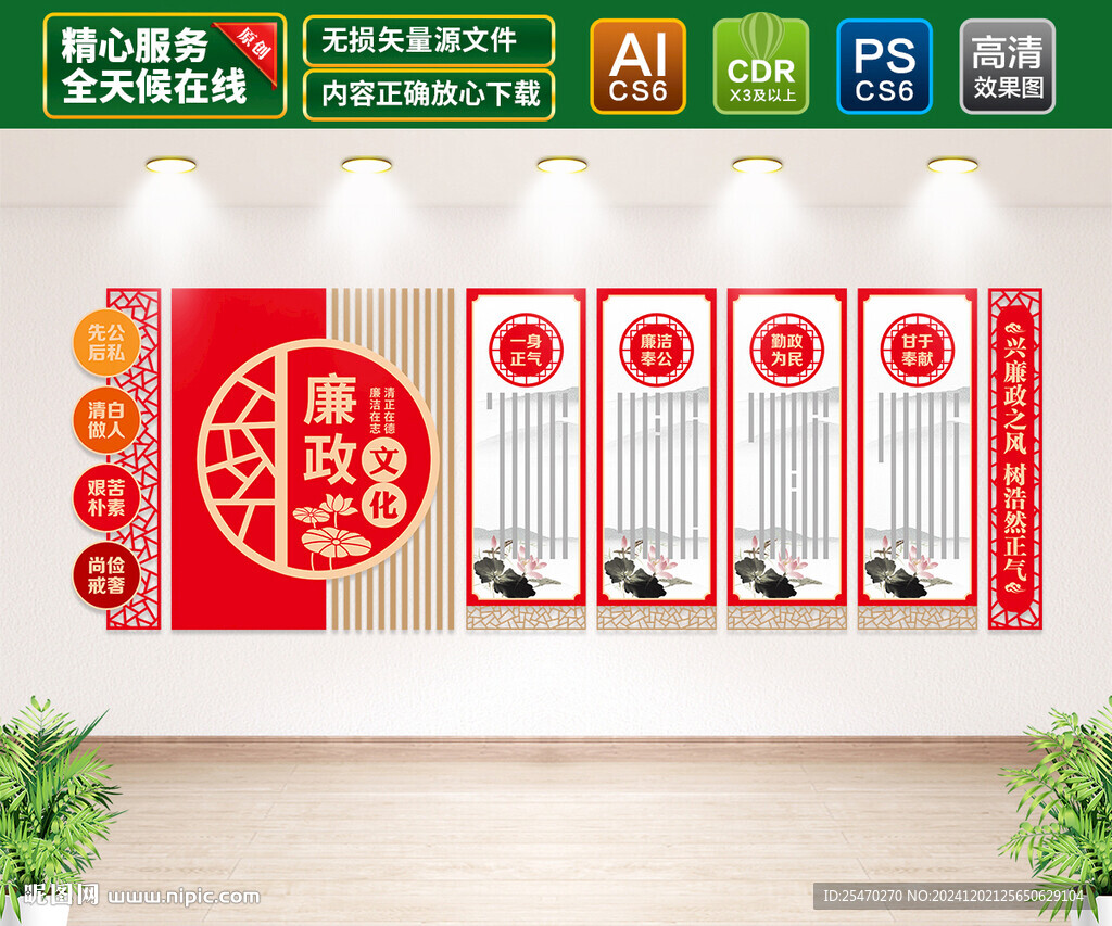 廉政文化墙