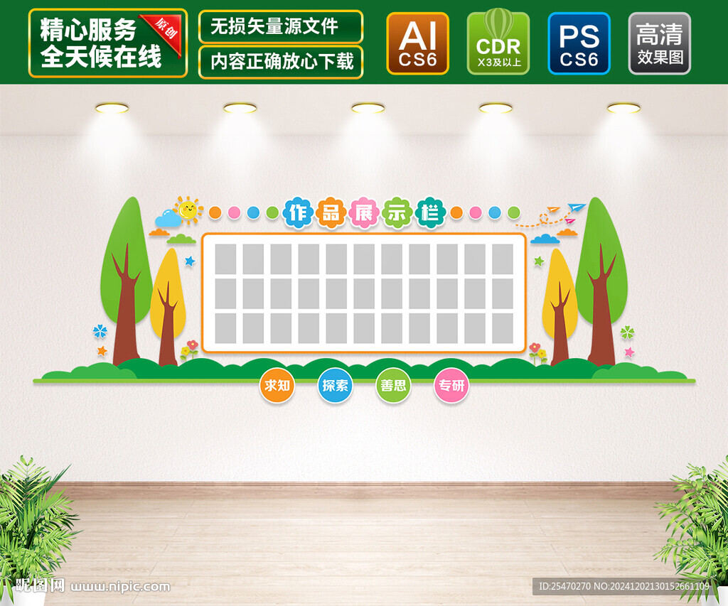 校园作品展示栏