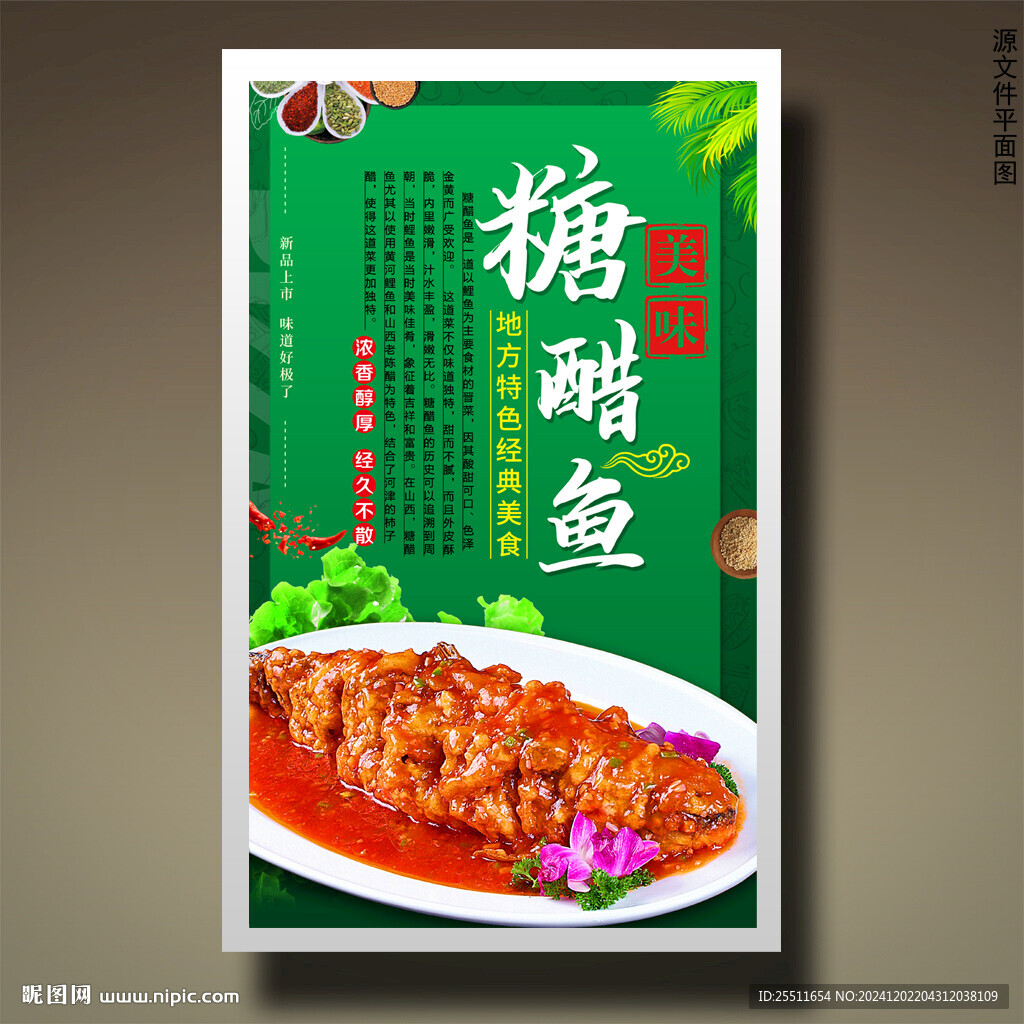 糖醋鱼