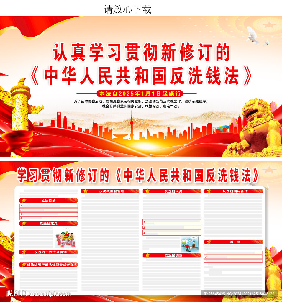 反洗钱法