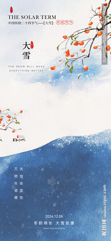 大雪海报