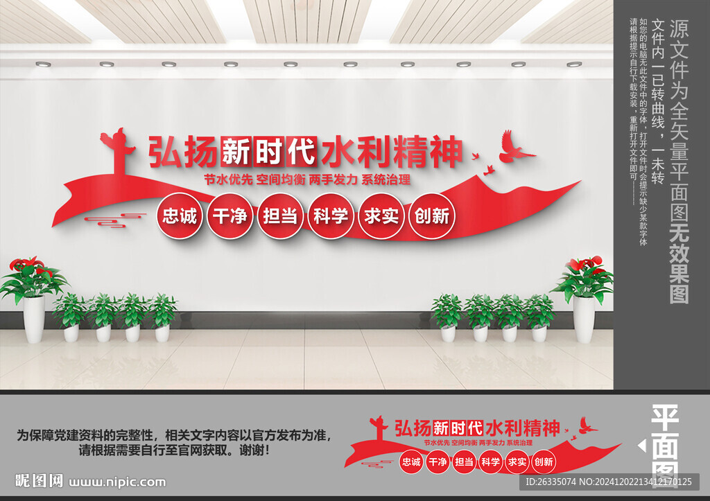新时代水利精神文化墙