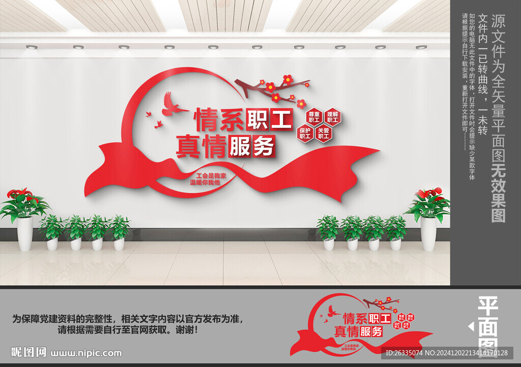 职工之家文化墙