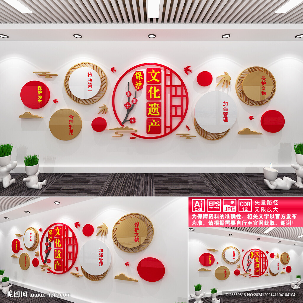 保护文化遗产