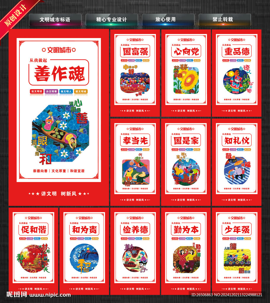 文明城市标语