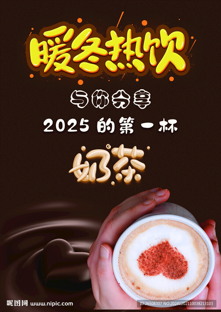 奶茶