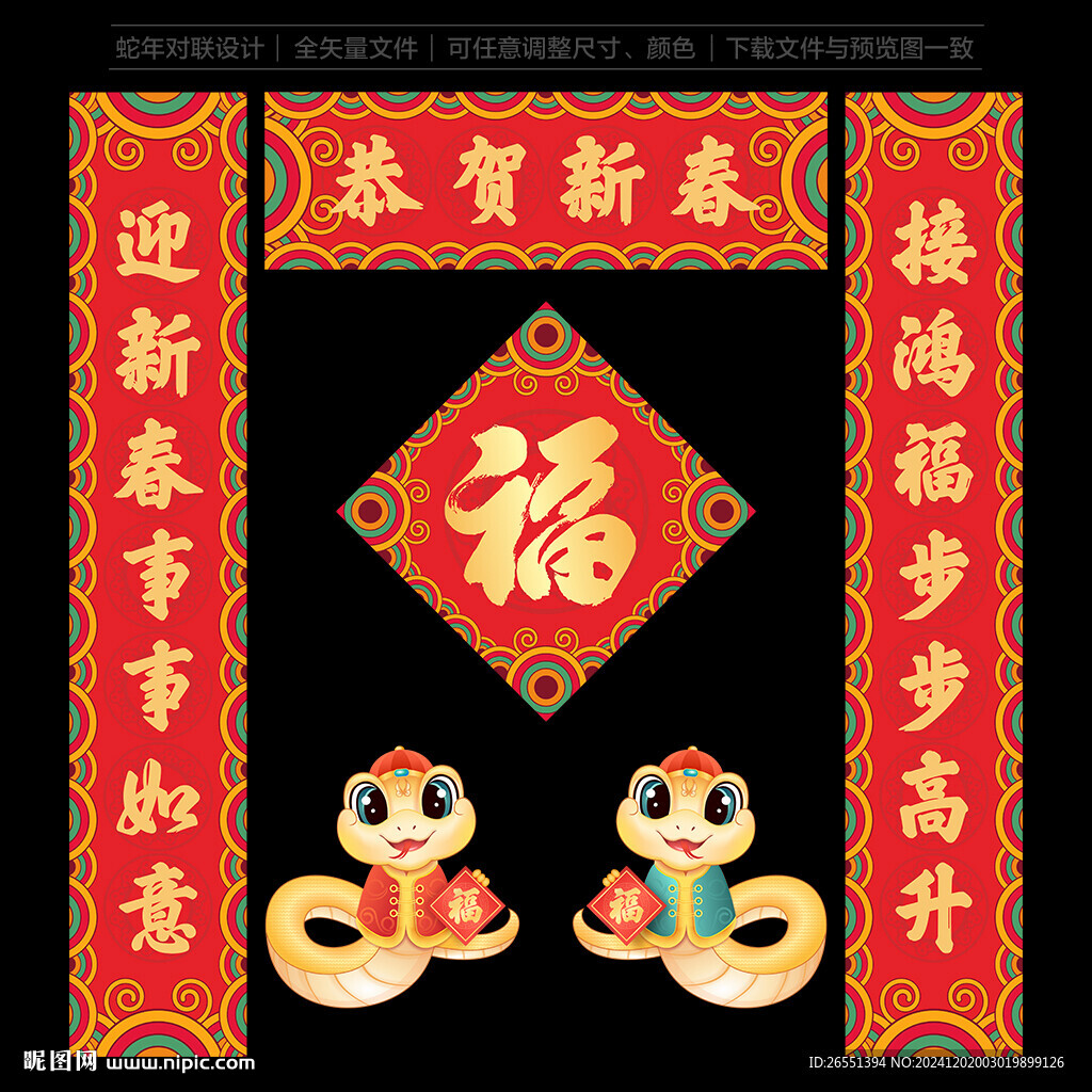 2025年春联对联
