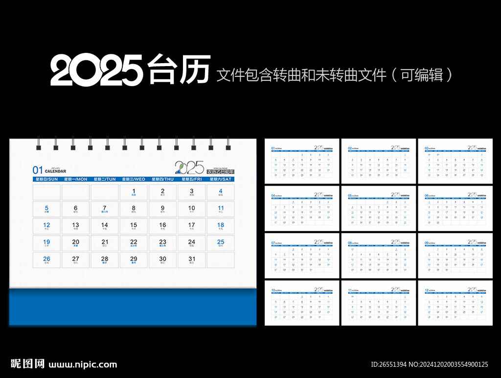 2025台历