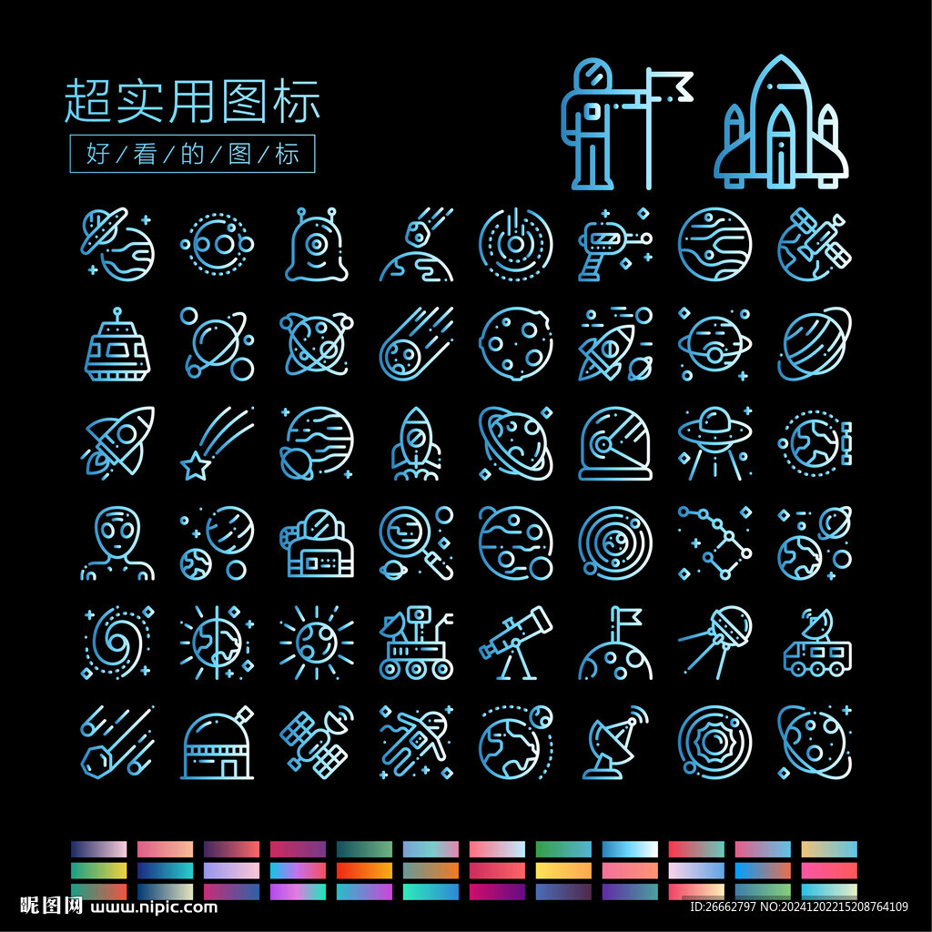 太空小图标