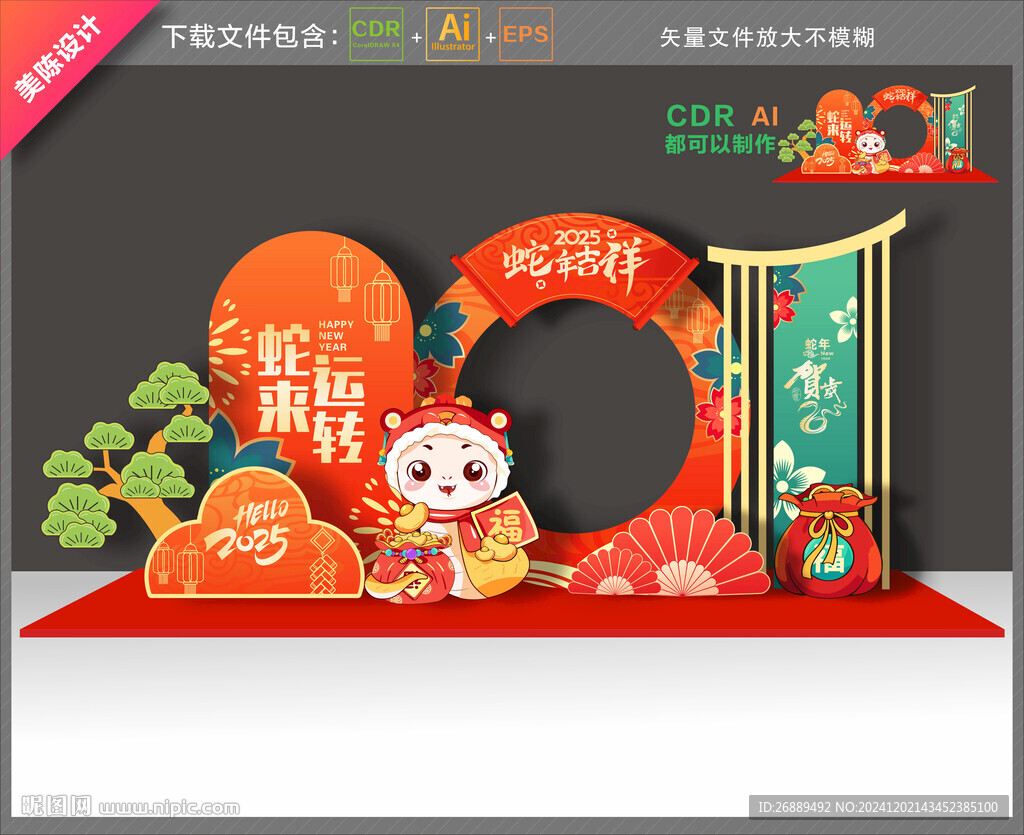蛇年拍照框