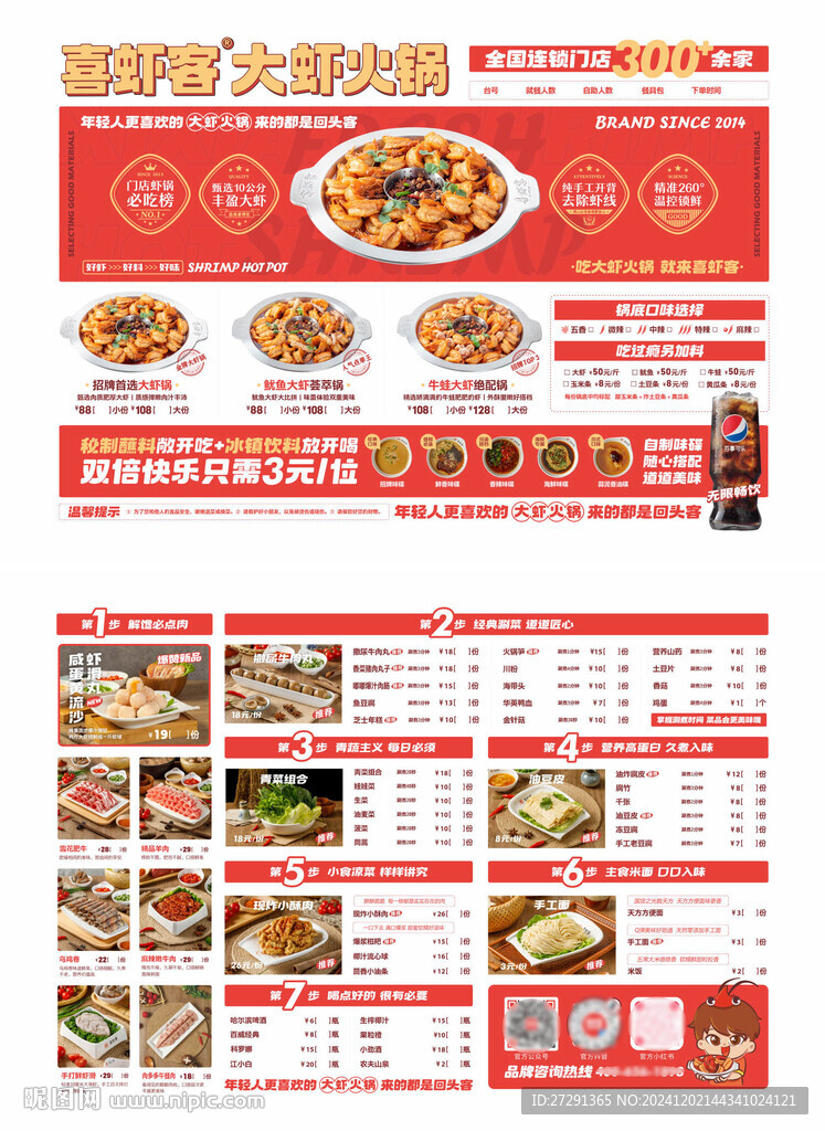 餐饮美食 虾火锅点菜单