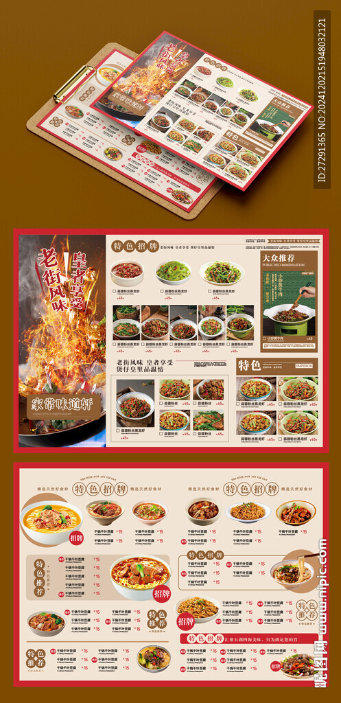 家常菜点菜单 中餐菜单