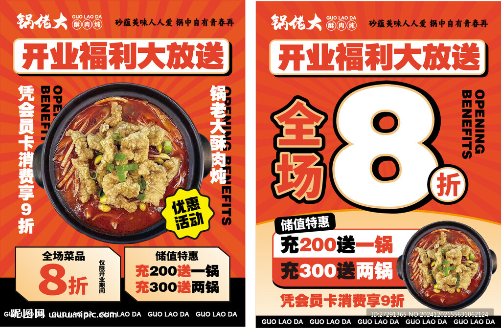 餐厅开业海报  开业优惠活动