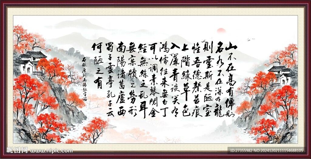 陋室铭