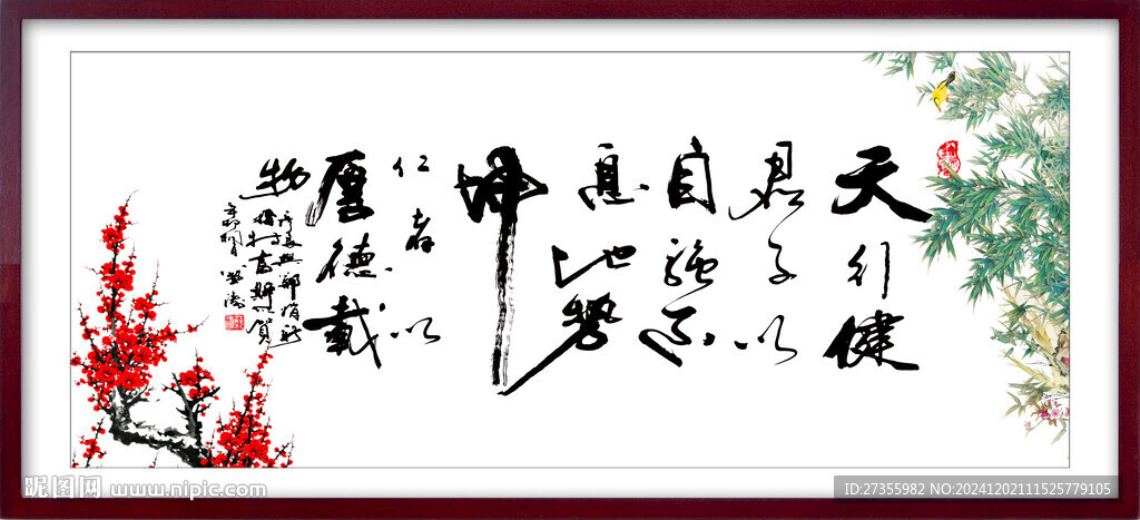 天行健 君子自强不息