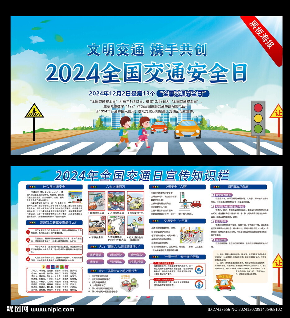 122全国交通日