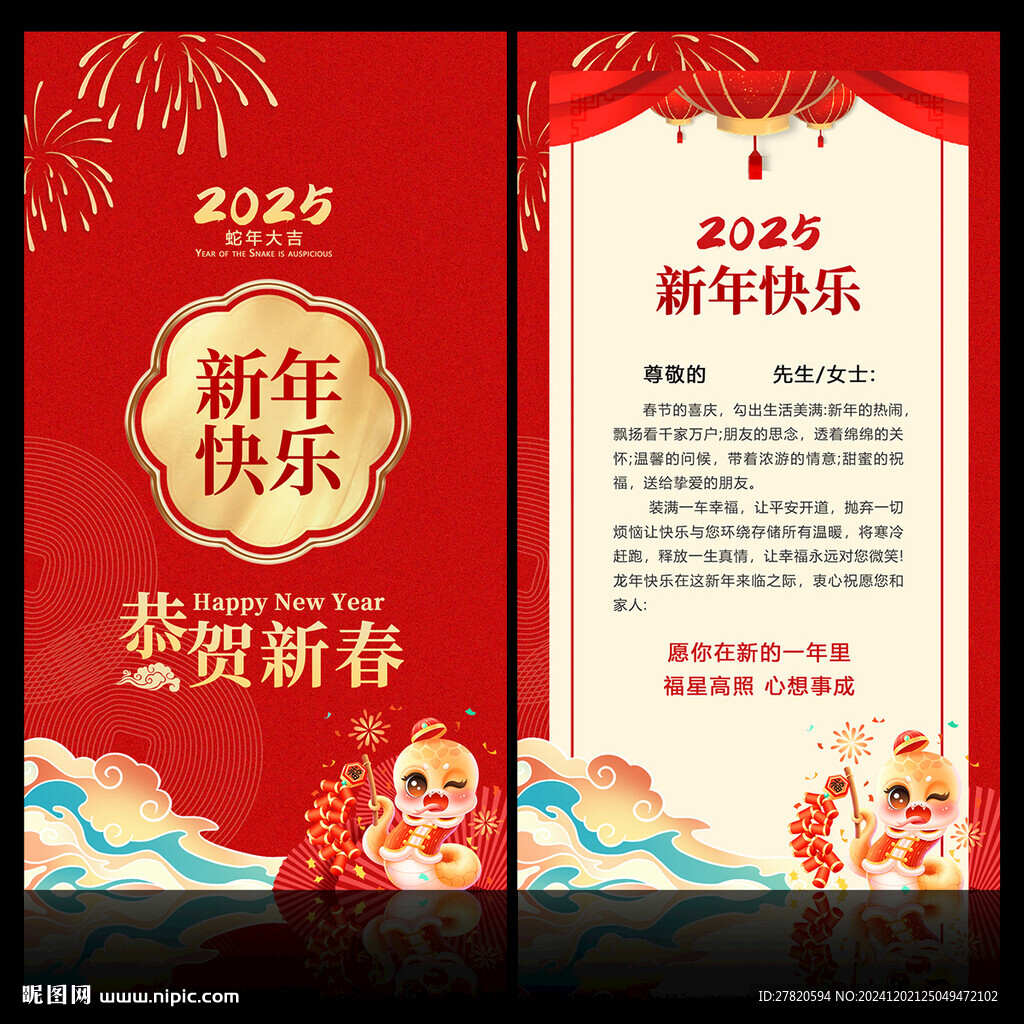 新年贺卡