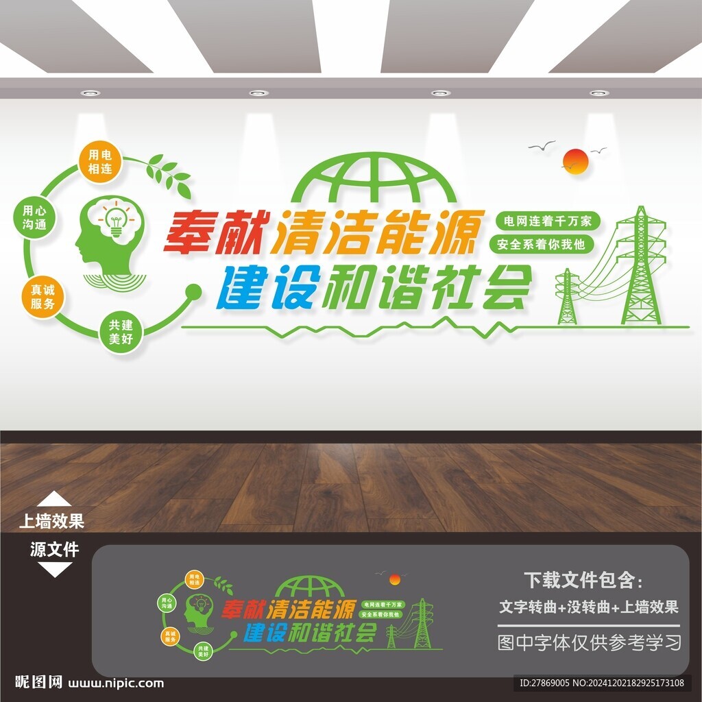 电网文化墙