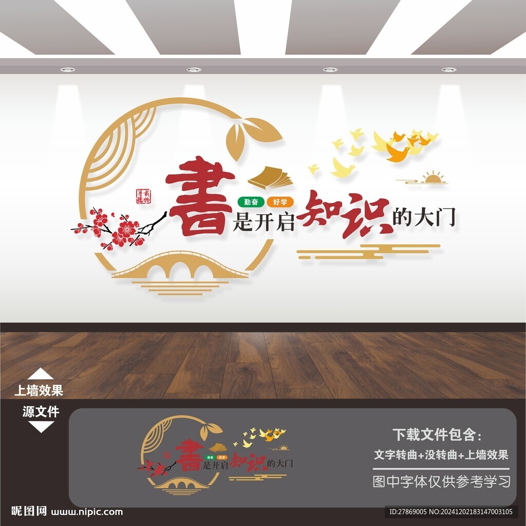 读书文化墙