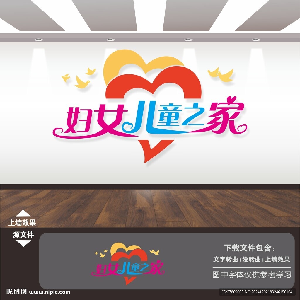 妇女儿童之家文化墙